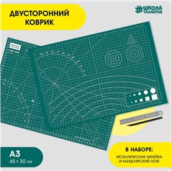 Коврик для творчества и резки с инструментами, 45 х 30 см