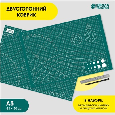 Коврик для творчества и резки с инструментами, 45 х 30 см