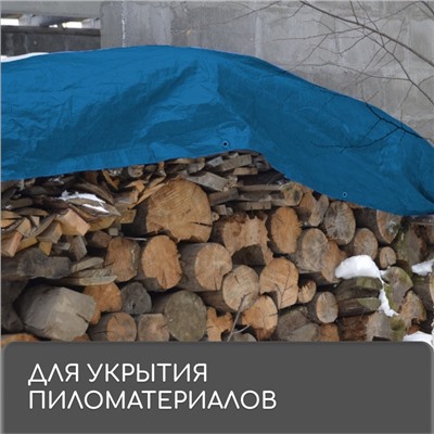 Тент защитный, 4 × 3 м, плотность 60 г/м², УФ, люверсы шаг 1, тарпаулин, синий