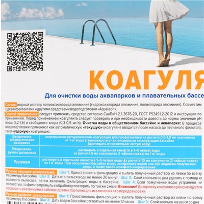 Коагулянт  Aqualeon жидкое средство, 30 л (35 кг)