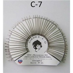 Заколка-зажим для волос с замком (условно 50шт) светлый никелевое покрытие С-7