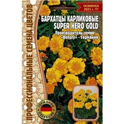 Бархатцы Super Hero Gold карликовые 10шт (Ред.Сем)