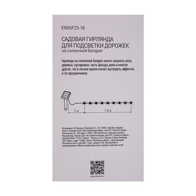 Гирлянда садовая Эра на солнечной батарее для подсветки дорожек LED, 3.8 м