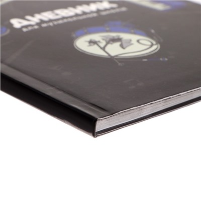 Дневник для музыкальной школы, "Музыка", интегральная (гибкая) обложка, глянцевая ламинация, 48 листов