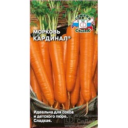 Морковь Кардинал 2гр (Седек)