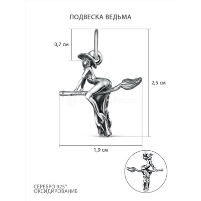 Подвеска из чернёного серебра - Ведьма ПВД-009о