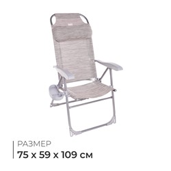 Кресло-шезлонг с полкой, 75x59x109 см, цвет муссон