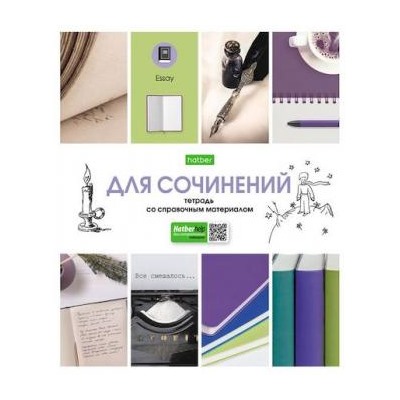 Тетрадь 48л "В мире знаний" для сочинений (067834) 24462 Хатбер {Россия}