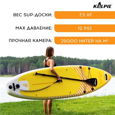 SUP-доска надувная универсальная KELPIE 9,5" 290 х 80 х 15 см