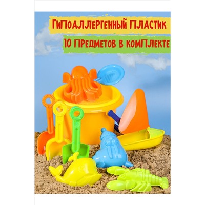 Песочный набор "Лето"" (ведро,2 сито,лодка,3 лопатки,4 формочки)(в сетке) ( Арт. ИК-0493) НАТАЛИ #1023275