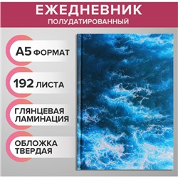 Ежедневник на сшивке полудатированный А5, 192 листа, картон 7БЦ, "Морской бриз", фольга