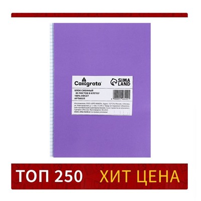 Сменный блок д/тетр на кольцах А5 80л кл Calligrata офсет №1 60 гр/м2 бел 100%