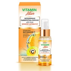 Витэкс Vitamin Active Сыворотка-сияние для лица эликсир-активатор (30мл).