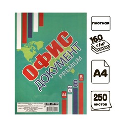 Бумага А4 250л Офис документ премиум, 160г/м2, бел 155%, класс В в т/у пленке