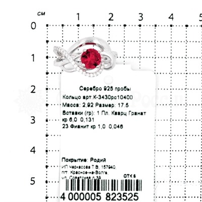 Серьги из серебра с кварцем гранат и фианитами родированные