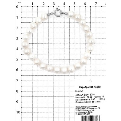 Браслет из серебра с бусинами культ. речного жемчуга родированный ББК1-3009
