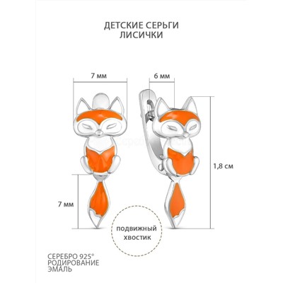 Серьги детские из серебра с эмалью родированные - Лисы (подвижный хвостик)