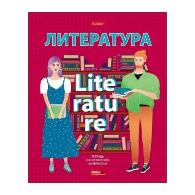 Тетрадь 48л "School life" по литературе (079202) 28767 Хатбер {Россия}