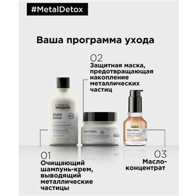Масло-концентрат для окрашенных волос / Metal Detox 50 мл