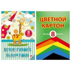 Набор цветного картона мелованного А4  8л 8цв "Разноцветные горы, Веселый жираф" в папке 9450/2 Academy style {Россия}