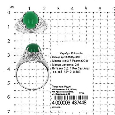 Кольцо из серебра с рек.зеленым агатом родированное