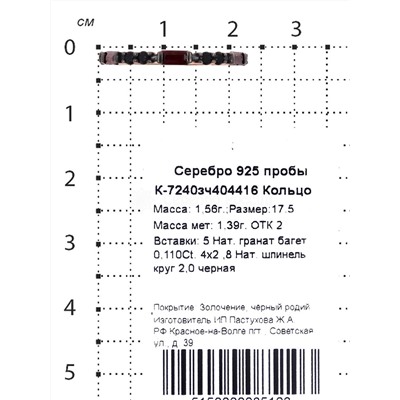 Серьги из золочёного серебра с нат.гранатом, нат.шпинелью и родированием