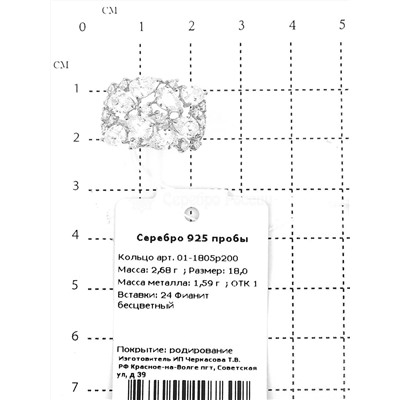 Кольцо из серебра с фианитами родированное