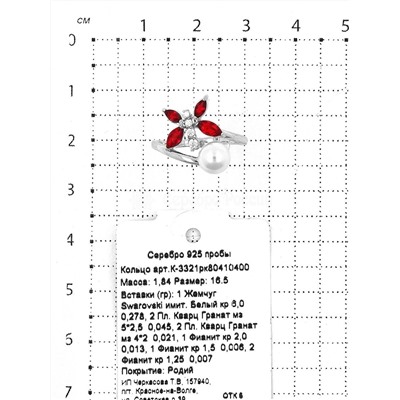 Кольцо из серебра с жемчугом Сваровски, пл.кварцем цв.гранат и фианитами родированное