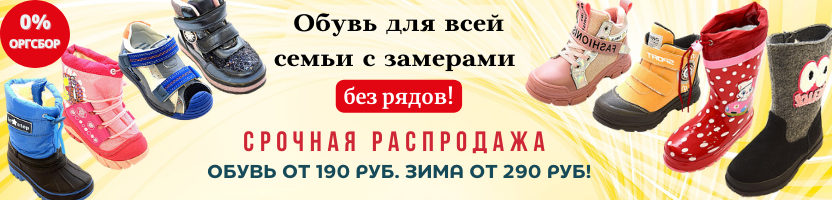 Скидки обувь для всей семьи. Распродажа обувь для всей семьи. Обувь 5а лето 2022 женская.