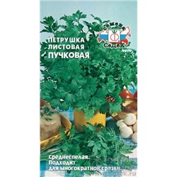Семена Петрушка листовая Пучковая 2г /СеДек