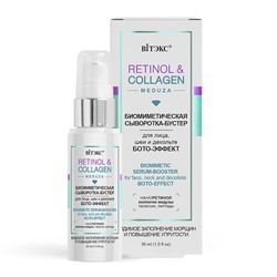 Витэкс Retinol&Collagen meduza Биомиметическая Сыворотка-бустер д/лица,шеи и дек-те (30мл).5