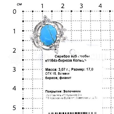 Кольцо из золочёного серебра с реконструированной бирюзой и фианитами