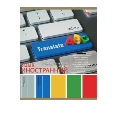 Тетрадь 36л "PANTONE" по иностранному языку 36-9313 эконом Проф-Пресс {Россия}