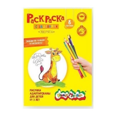Раскраска А4 8 стр. "Зверята" от 3 лет РКМ08-З Каляка-Маляка {Россия}