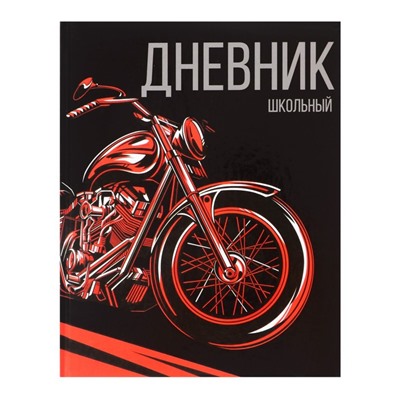 Дневник универсальный для 1-11 классов, "Мото", твердая обложка 7БЦ, глянцевая ламинация, 40 листов