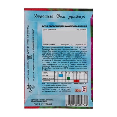 Семена цветов Астра пионовидная "Фиолетовая Башня",  0.2 г