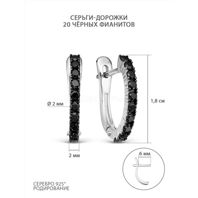 Серьги дорожки из серебра с чёрными фианитами родированные