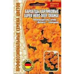 Бархатцы Super Hero Deep Orange карликовые 10шт (Ред.Сем)