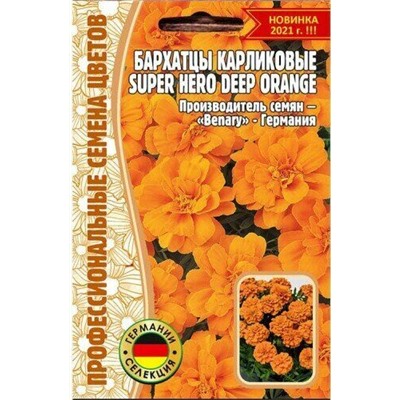 Бархатцы Super Hero Deep Orange карликовые 10шт (Ред.Сем)