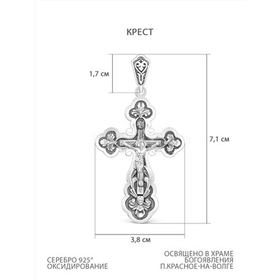 Крест из чернёного серебра - 7,1 см