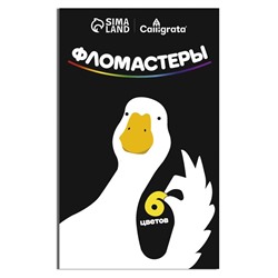 Фломастеры 6 цветов Calligrata "Гусь", классические, картонный пенал