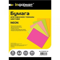 Бумага  А4 100л 80гр. NEON MIX 5х20 CP4080CNE-100 inФОРМАТ {Россия}