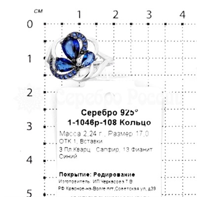 Кольцо из серебра с кварцем сапфир и фианитами родированное