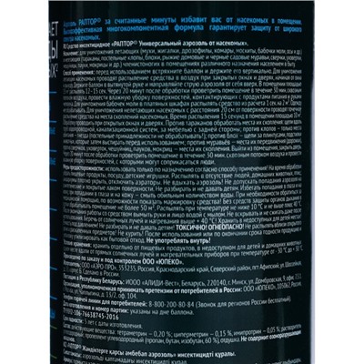 Аэрозоль от насекомых Раптор, от тараканов, муравьев, пауков и блох 275 мл