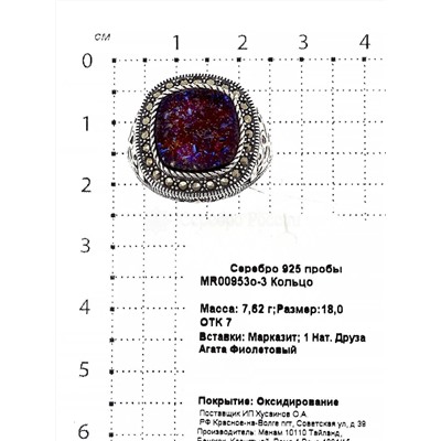 Кольцо из чернёного серебра с нат.друзой агата и марказитами