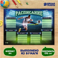 Расписание занятий А4 "Футбол"