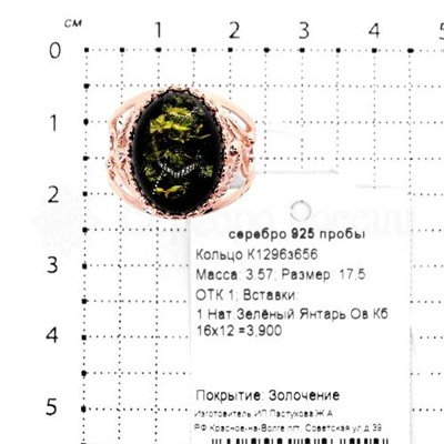 Кольцо из золочёного серебра с нат.зелёным янтарём