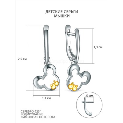 Серьги детские из серебра с лимонной позолотой родированные - Мышки 925 пробы 2350405213
