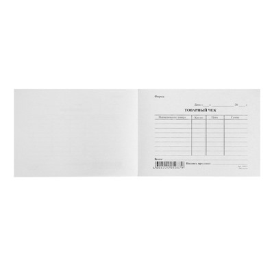 Бланк "Товарный чек" Calligrata, А6, газетка, 100 экземпляров в термоусадочной пленке