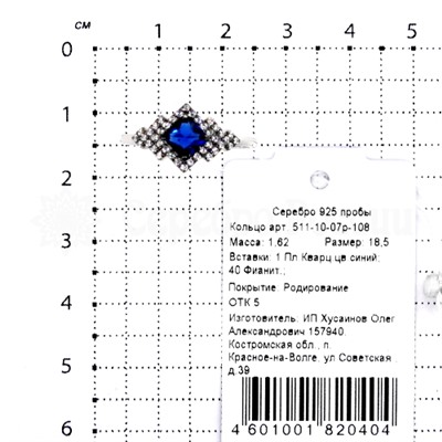 Кольцо из серебра с кварцем сапфир и фианитами родированное